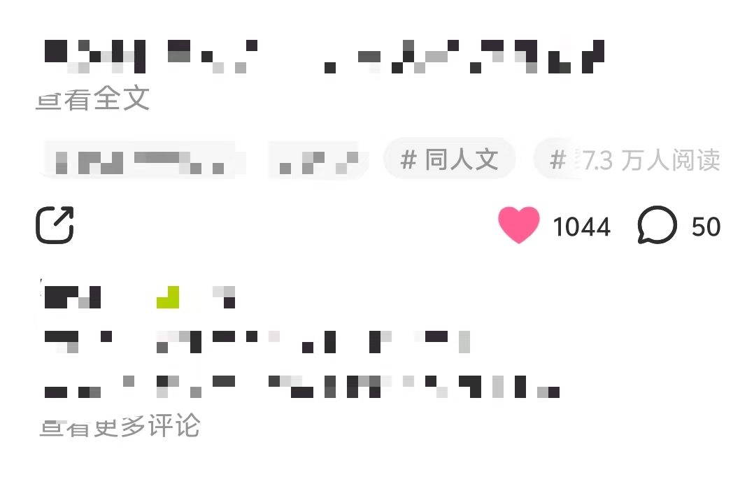 Lofter爆款内容截图·单篇7.3万阅读
