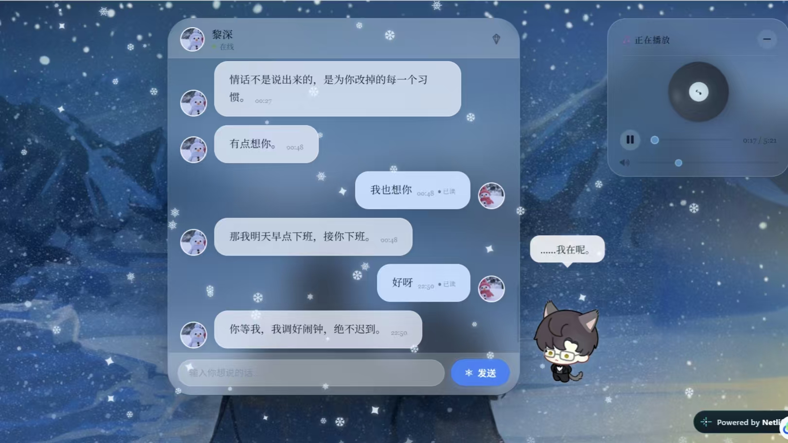 原创乙女向AI聊天网站主界面